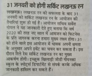 Circuit Lucknow will run on 31 January Mansingh Goel Group img