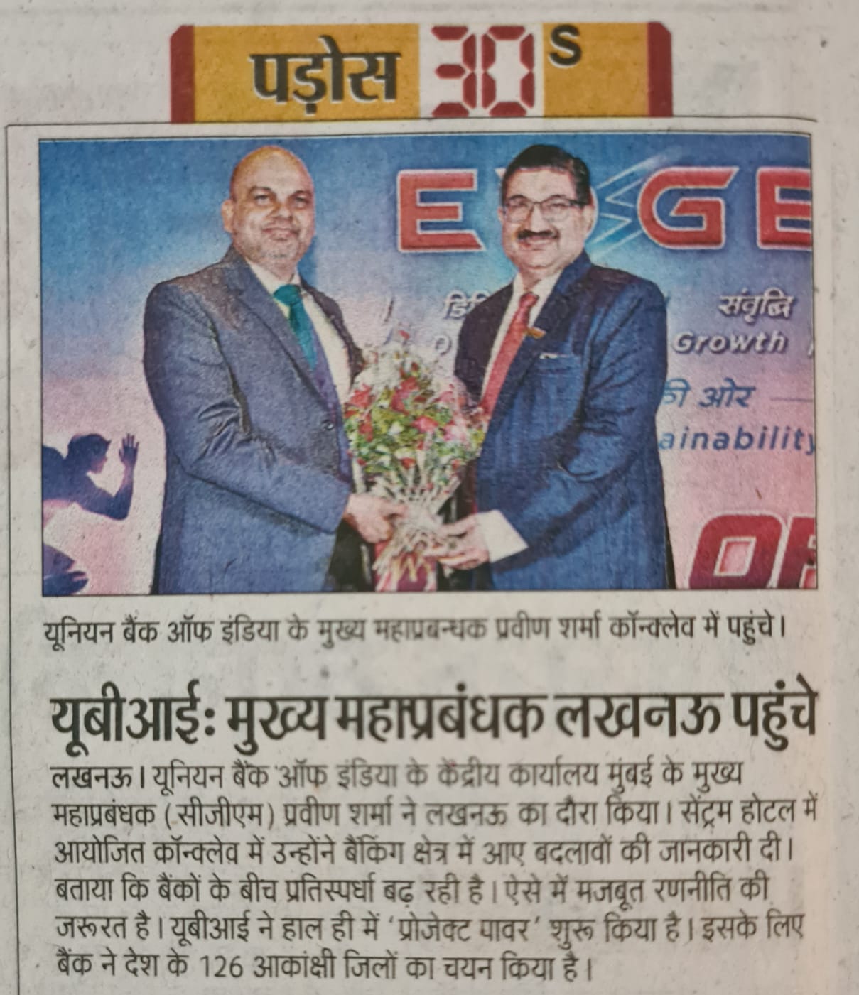 Chief General Manager Visited Lucknow img 1