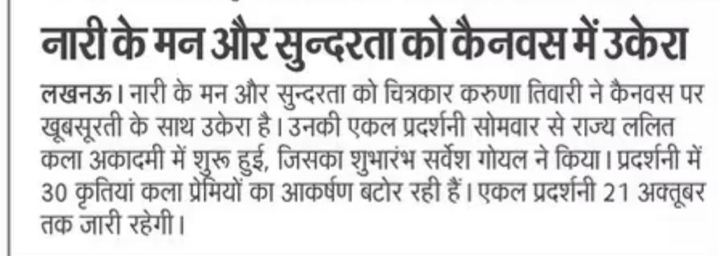 Solo Exhibition of Paintings img 3