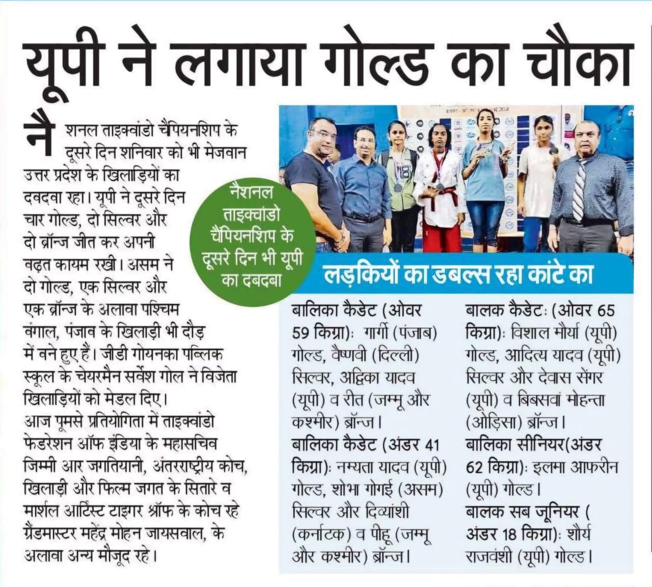 41st National Taekwondo Championship img 4