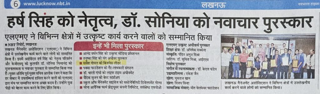 Sarvesh Goel Honoured with 'Business Leader Award' by Lucknow Management Association img 4