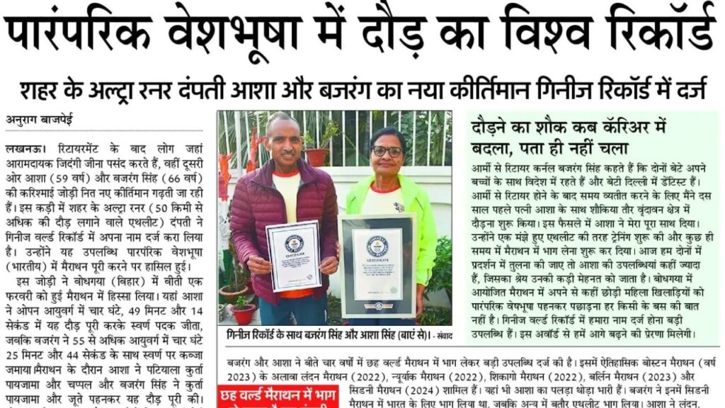 Ultra Runners Set Guinness World Record in Traditional Attire img